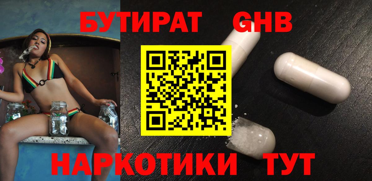 БУТИРАТ бутандиол Усолье-Сибирское