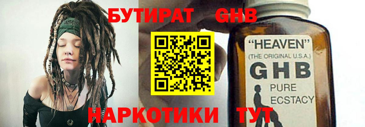 Усолье-Сибирское  Бутират бутандиол  Вход с VPN 