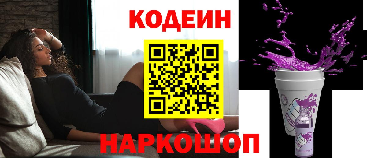Кодеиновый сироп Lean напиток Lean (лин)  Вход с VPN  Codein напиток Lean (лин)  Усолье-Сибирское 