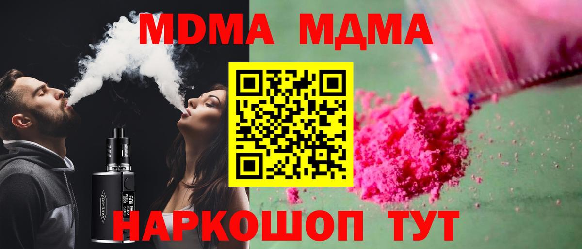 МДМА crystal  Вход с VPN  MDMA кристаллы  MDMA  Усолье-Сибирское 