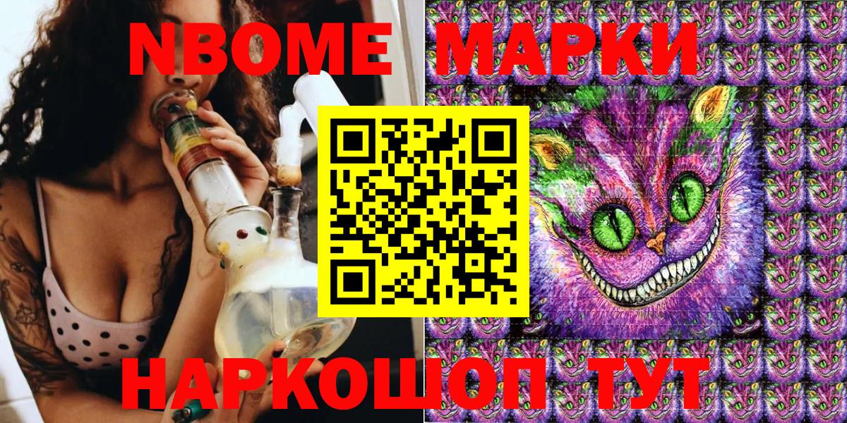 как найти   Марки 25I-NBOMe  Усолье-Сибирское  Вход с VPN  Наркотические марки 1,8мг 