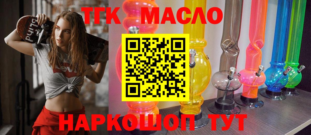 Дистиллят ТГК THC oil  Вход с VPN  Усолье-Сибирское 
